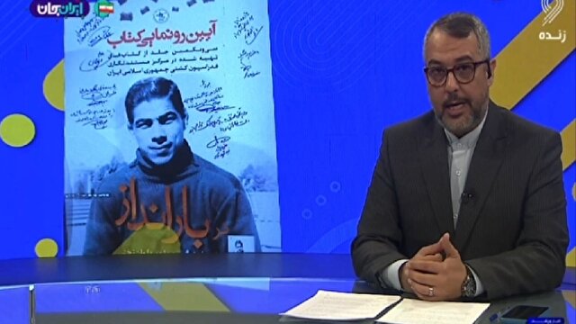 رونمایی کتاب «در بارانداز»؛ روایتی از جهان پهلوان تختی + فیلم