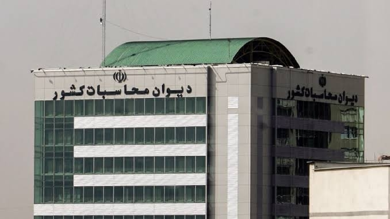 ورود نظارتی دیوان محاسبات به تخلفات یک بانک دولتی