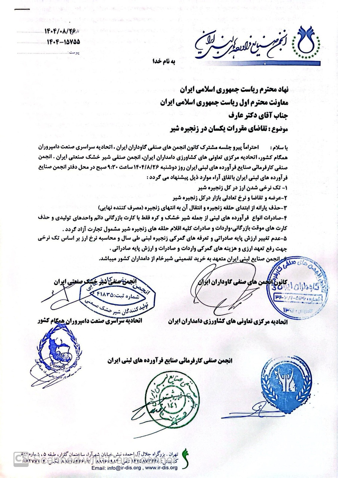 صنعت لبنیات تابع مصوبات وزارت جهاد کشاورزی است+ نامه