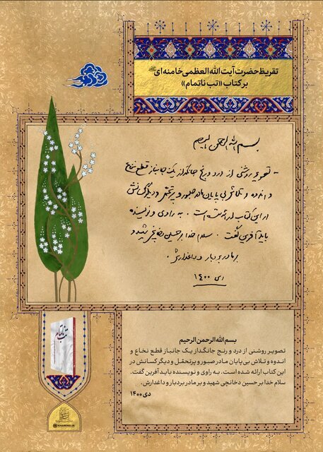 تقریظ رهبر انقلاب بر ۳ کتاب منتشر شد