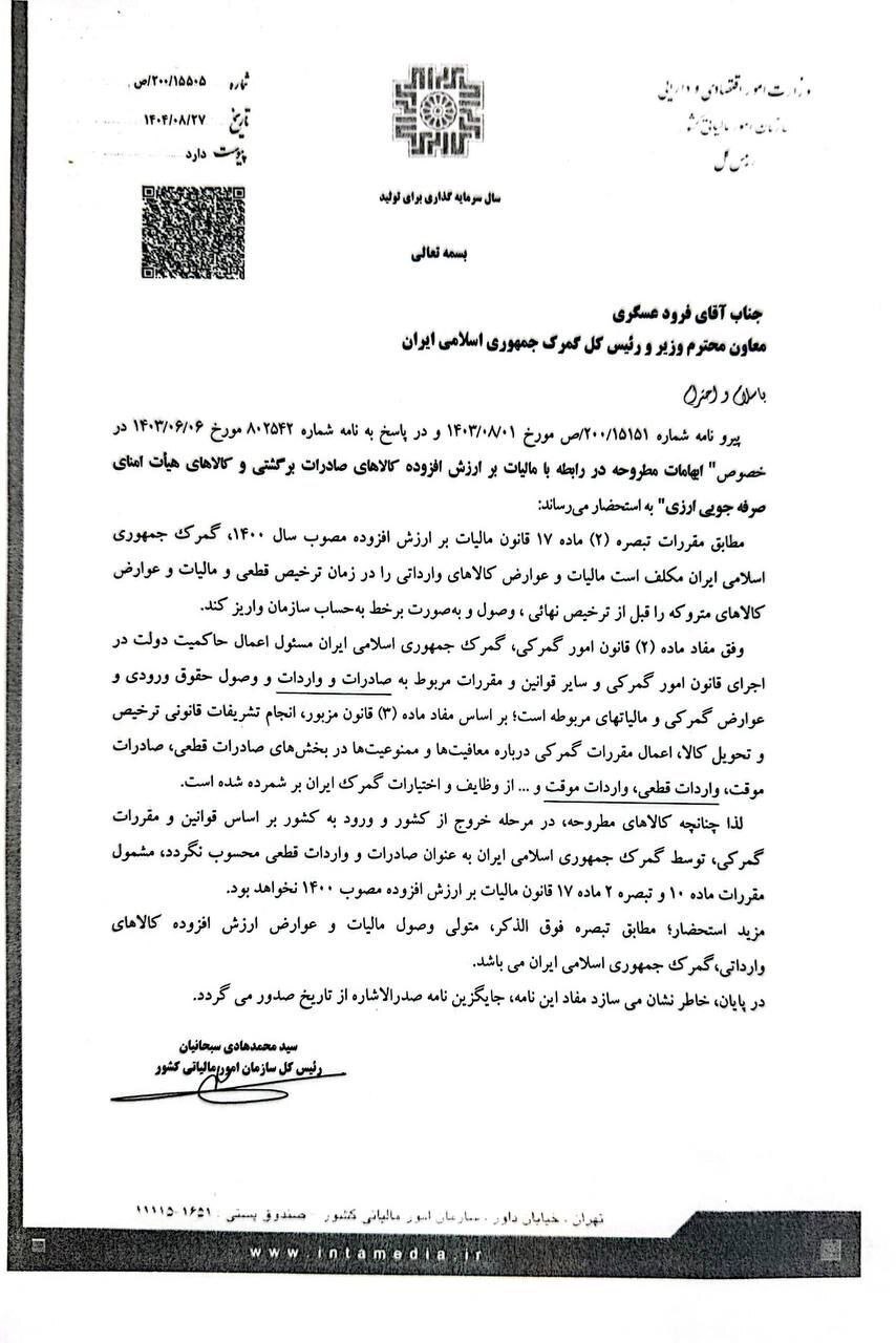 تنها صادرات و واردات قطعی کالا‌ها مشمول مالیات بر ارزش می‌شود+ عکس