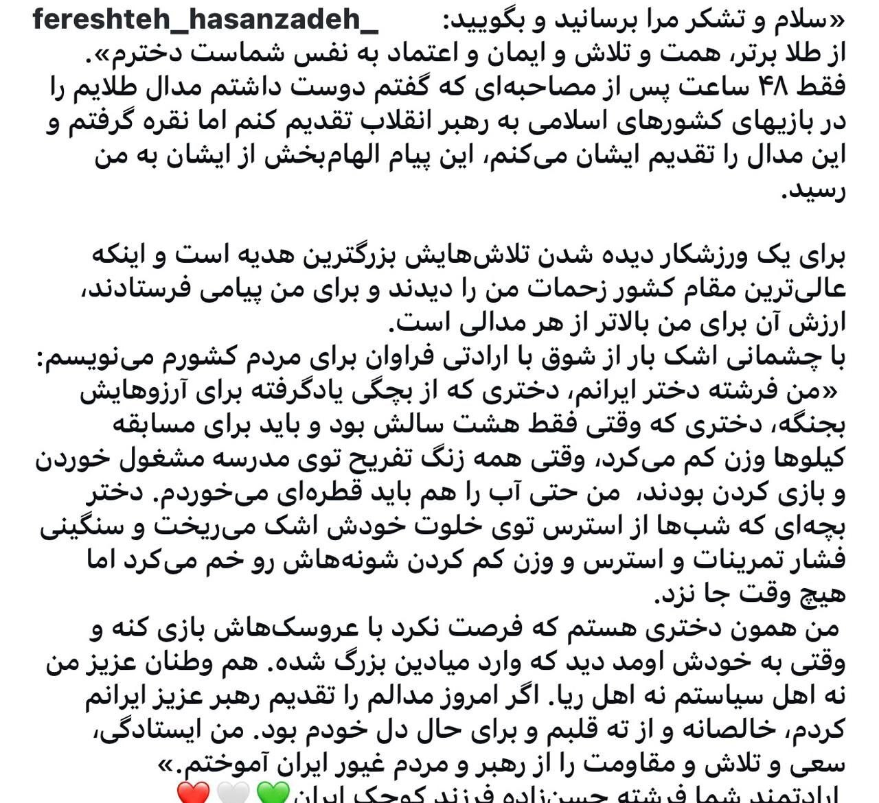 پیام تشکر رهبر انقلاب از بانوی ملیپوش در مسابقات کشورهای اسلامی