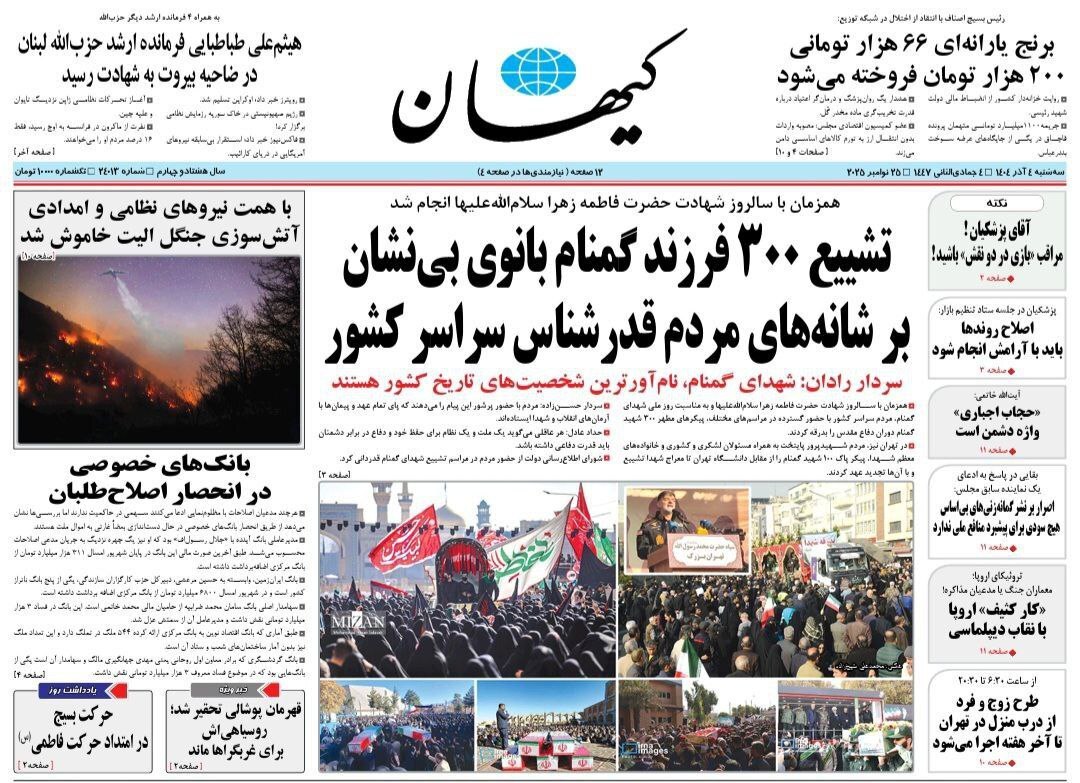 صفحه نخست روزنامهها – سهشنبه ۴ آذر