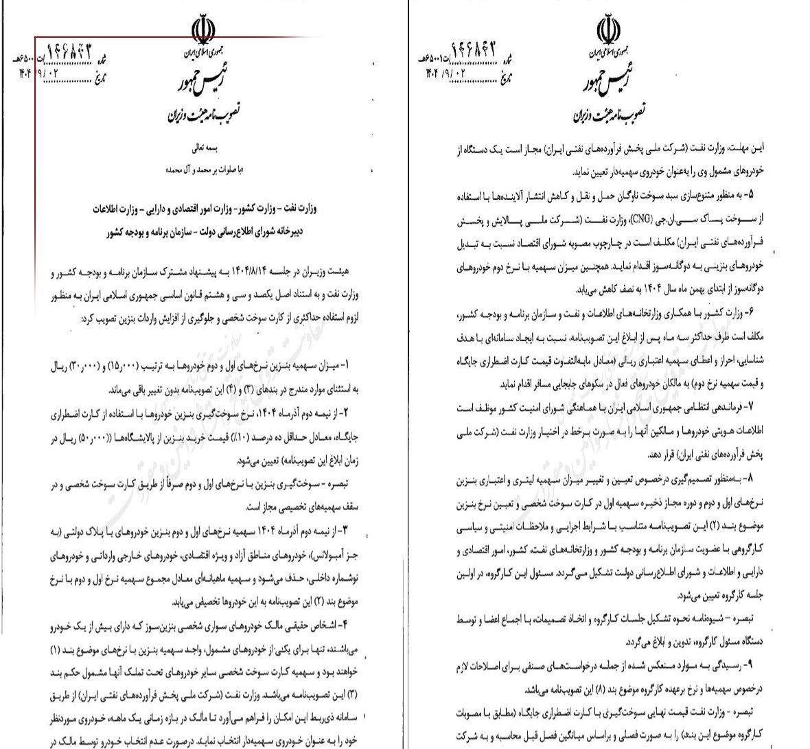 نرخ سوخت جایگاهها به ۵ هزار تومان رسید+ عکس