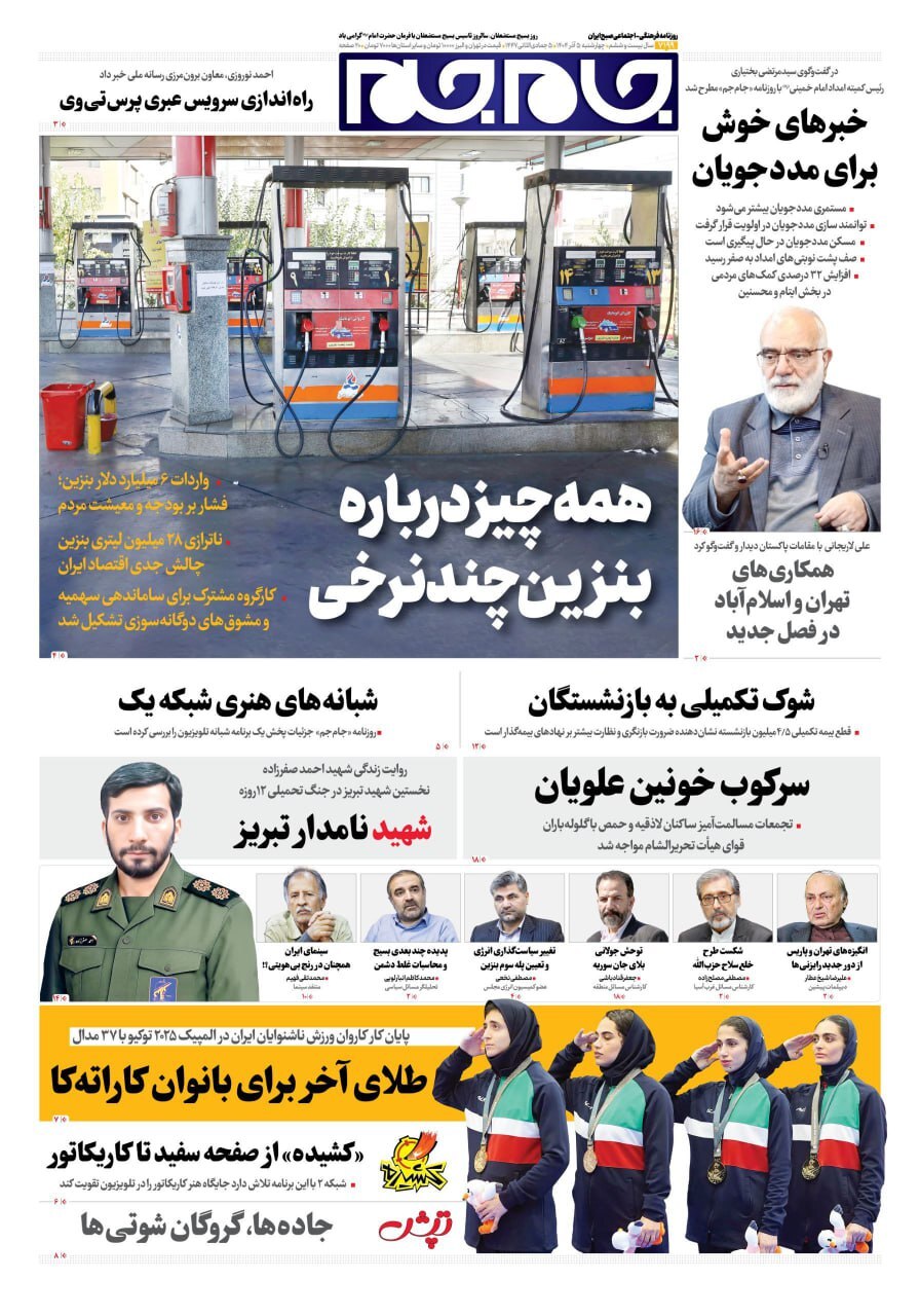 صفحه نخست روزنامهها – چهارشنبه ۵آذر