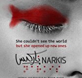 پوستر «نارکیس» رونمایی شد