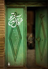 دست پر مرکز سیمرغ در جشنواره سینما حقیقت