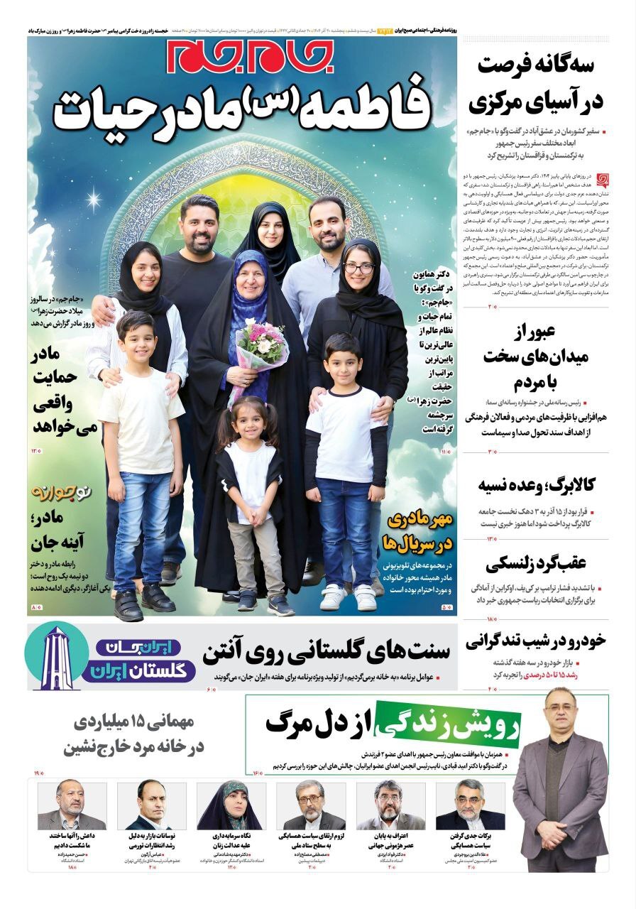 صفحه نخست روزنامه‌ها – پنج‌شنبه ۲۰ آذر