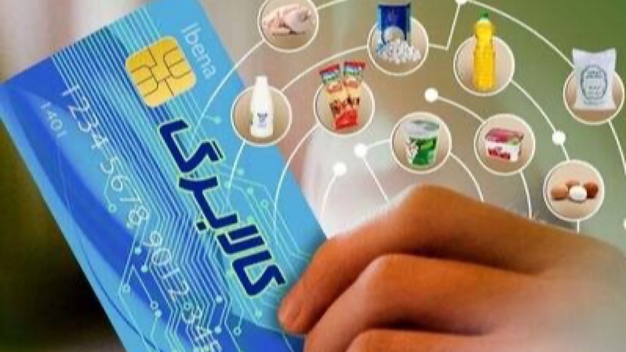 آغاز واریز کالابرگ دهکهای ۱ تا ۳ با افزایش ۱۲۰ هزارتومانی از فردا