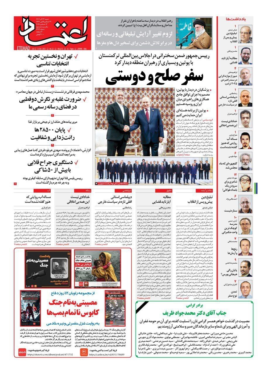 صفحه نخست روزنامهها – شنبه ۲۲ آذر