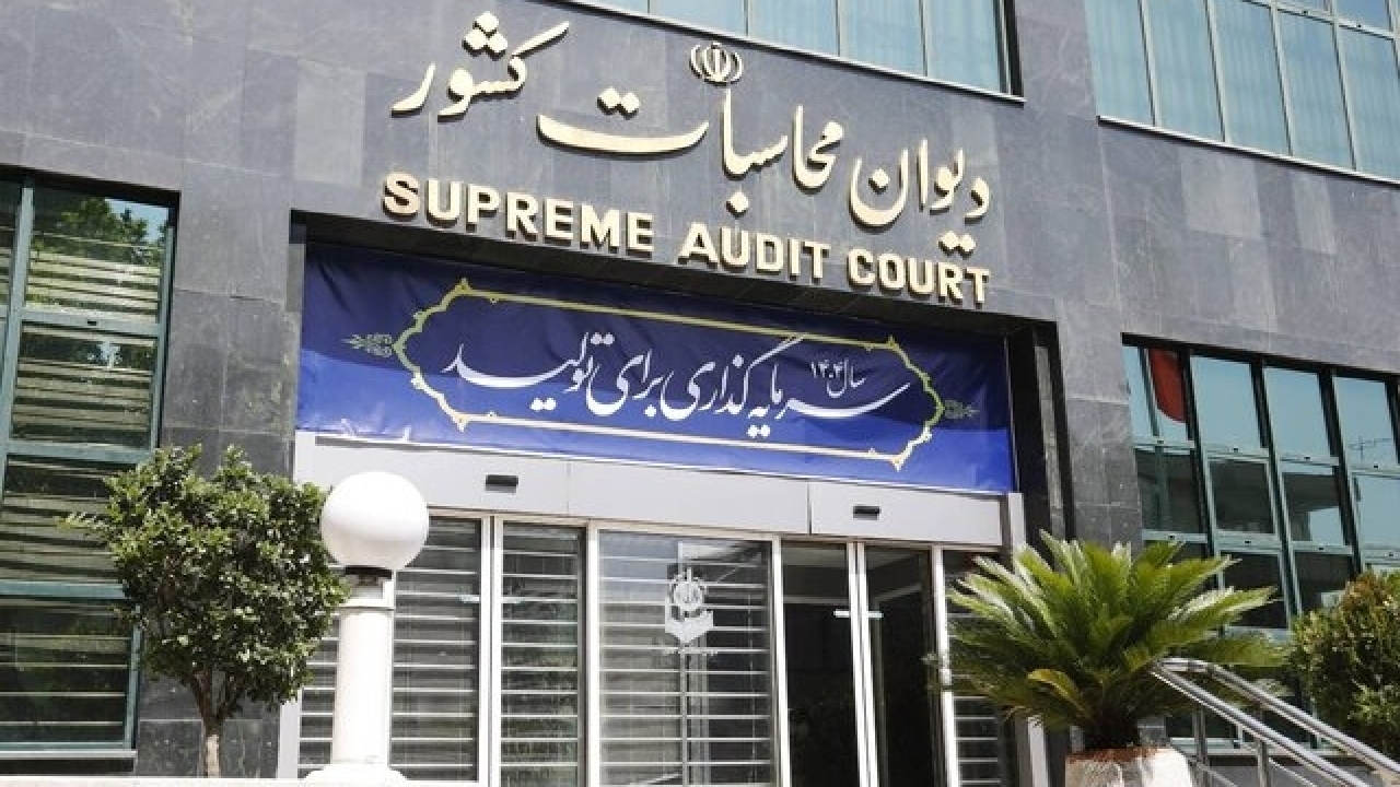 گزارش دیوان محاسبات کشور از انحراف راهبردی در مولدسازی داراییهای دولت