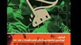 تیزر فراخوان نوزدهمین جشنواره بینالمللی فیلم مقاومت منتشر شد
