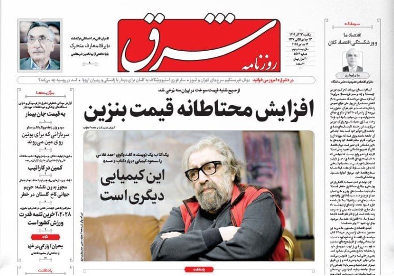 صفحه نخست روزنامهها – یکشنبه ۲۳ آذر