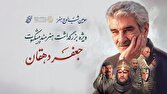 سومین شب «اوج هنر» برگزار میشود؛ بزرگداشت هنرمند پیشکسوت جعفر دهقان