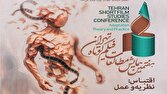 اسامی مقالات منتخب هفتمین همایش مطالعات فیلم کوتاه تهران اعلام شد