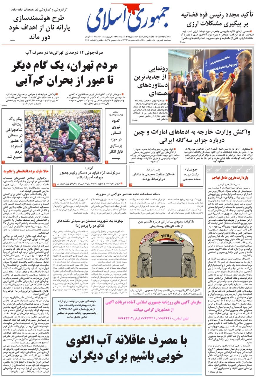 صفحه نخست روزنامهها – سهشنبه ۲۵ آذر