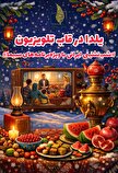 یلدا در قاب تلویزیون؛ شبنشینی ایرانی با ویژهبرنامههای سیما
