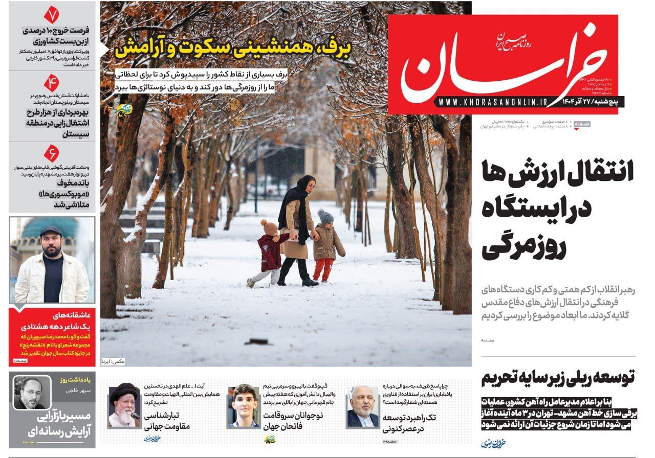صفحه نخست روزنامهها – پنجشنبه ۲۷ آذر