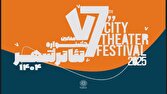 آغاز رزرو بلیت رایگان هفتمین جشنواره تئاتر «شهر» + جدول اجراها