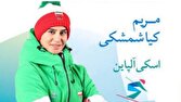 کیا شمشکی شانس حضور در المپیک را از دست داد کیا شمشکی شانس حضور در المپیک را از دست داد