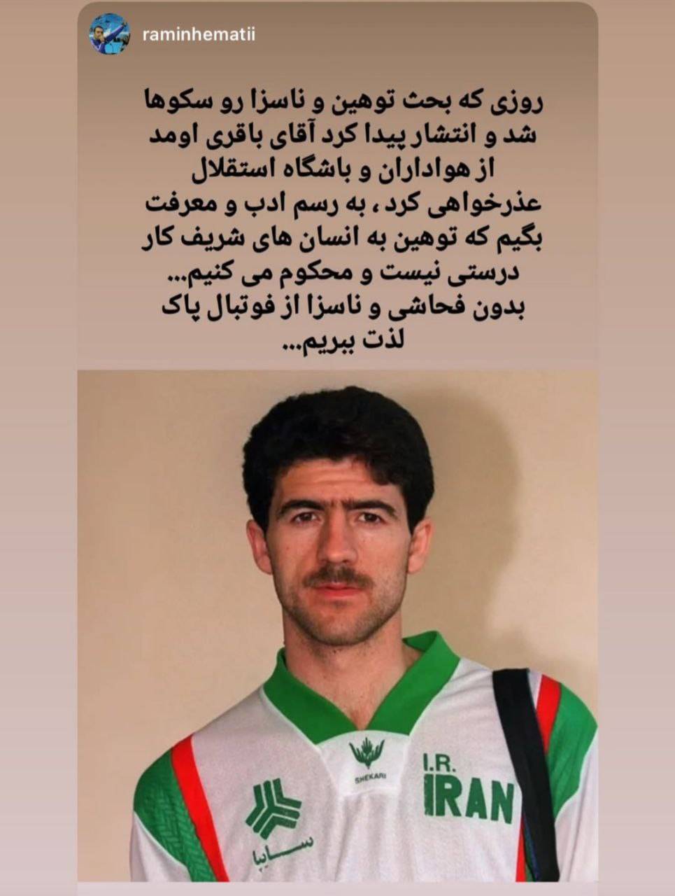 حمایت رئیس کانون هواداری استقلال از کریم باقری