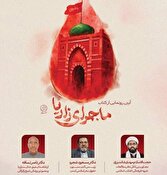 «ماجرای زاریا»؛ روایتی مستند از قتلعام مسلمانان نیجریه «ماجرای زاریا»؛ روایتی مستند از قتلعام مسلمانان نیجریه