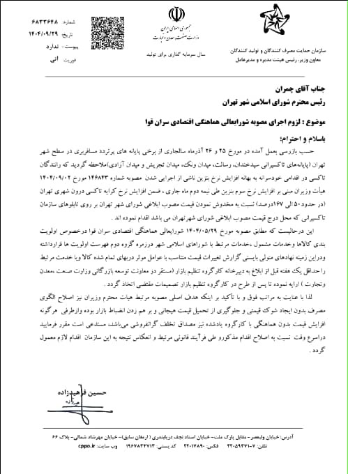 کرایه تاکسی‌ها تا ۱۶۷ درصد بالا رفت؛ سازمان حمایت ورود کرد