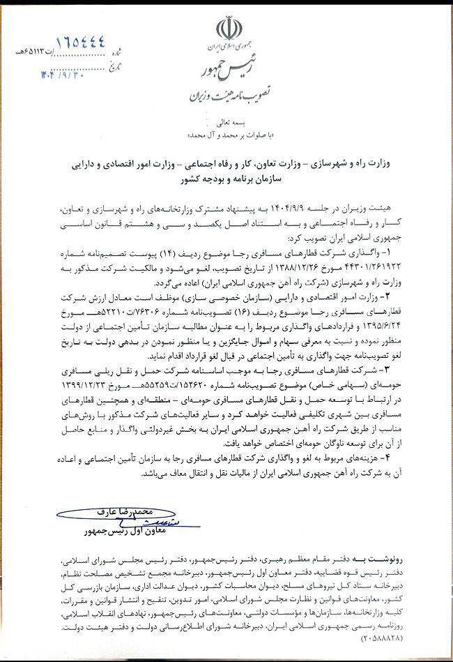 «رجا» متولی قطار حومه‌ای شد