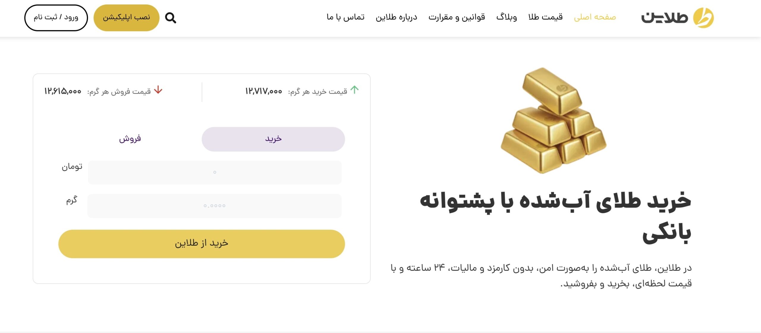 از کجا طلای آب شده بخریم؟ معتبرترین پلتفرم‌های خرید و فروش طلای آب شده