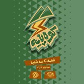 «کوهپایه» گفتوگویی بیواسطه میان نوجوان امروز و مکتب حاج قاسم