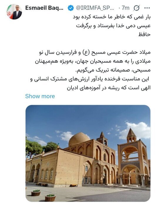 پیام تبریک سخنگوی وزارت امور خارجه به مناسبت میلاد حضرت عیسی مسیح (ع)