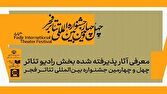 معرفی آثار پذیرفته شده بخش رادیوتئاتر جشنواره بینالمللی تئاتر فجر