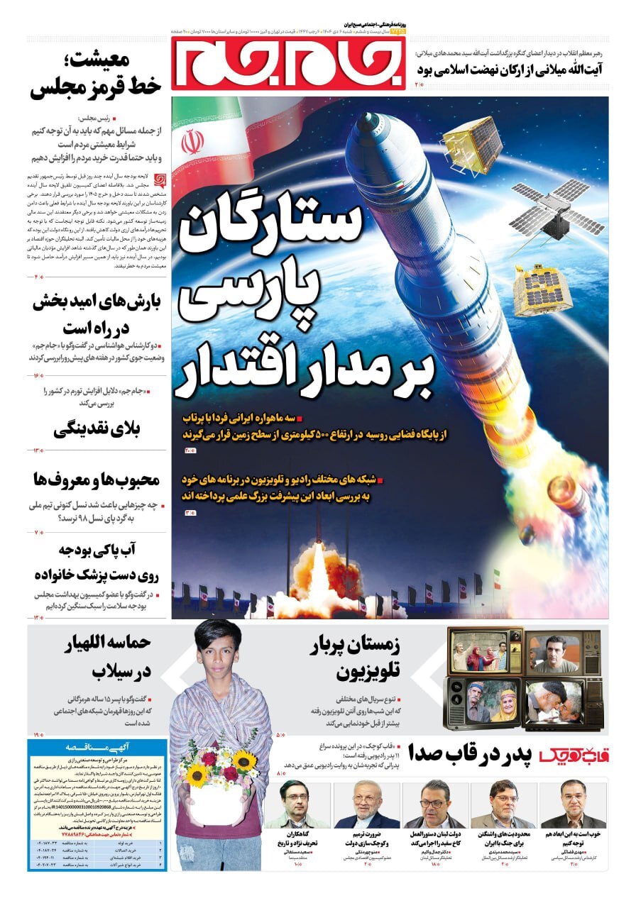 صفحه نخست روزنامه‌ها – شنبه ۶ دی