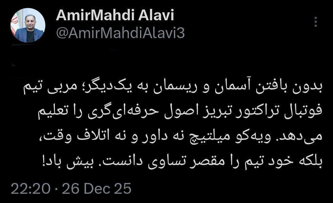 کنایه فدراسیون فوتبال به حاشیه سازی‌های مالک تراکتور