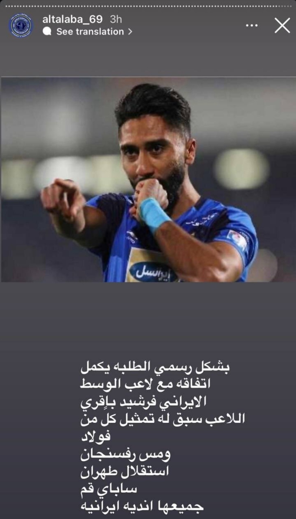 بازیکن سابق استقلال راهی الطلبه عراق شد