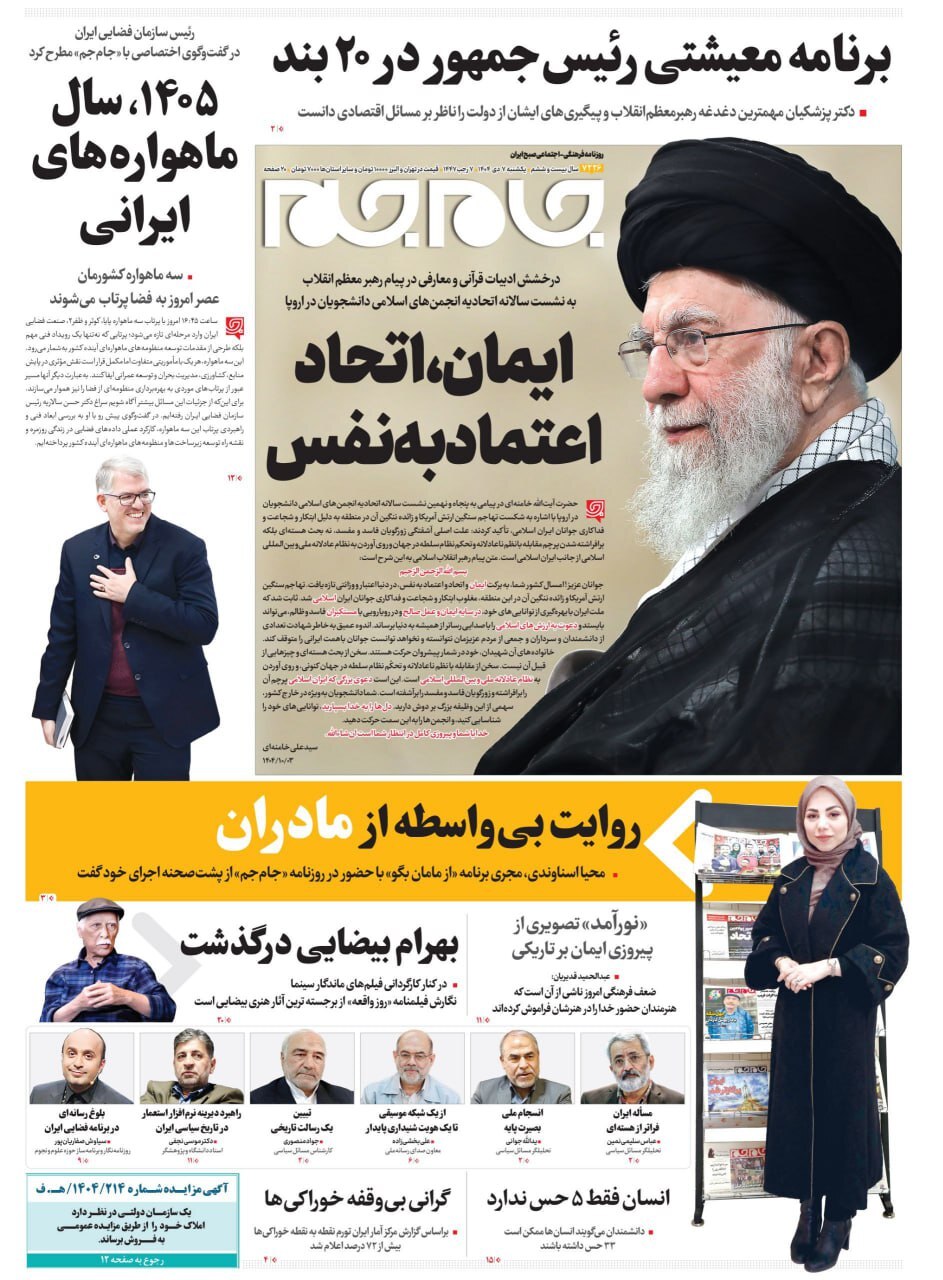 صفحه نخست روزنامه‌ها – یکشنبه ۷ دی