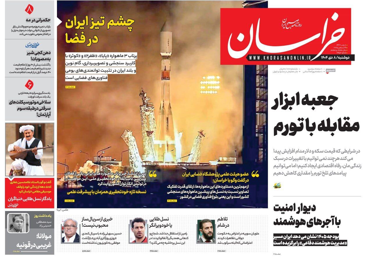 صفحه نخست روزنامه‌ها – دوشنبه ۸ دی