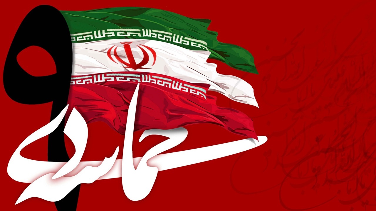 ۹ دی؛ حماسه دیروز، قطب‌نمای امروز