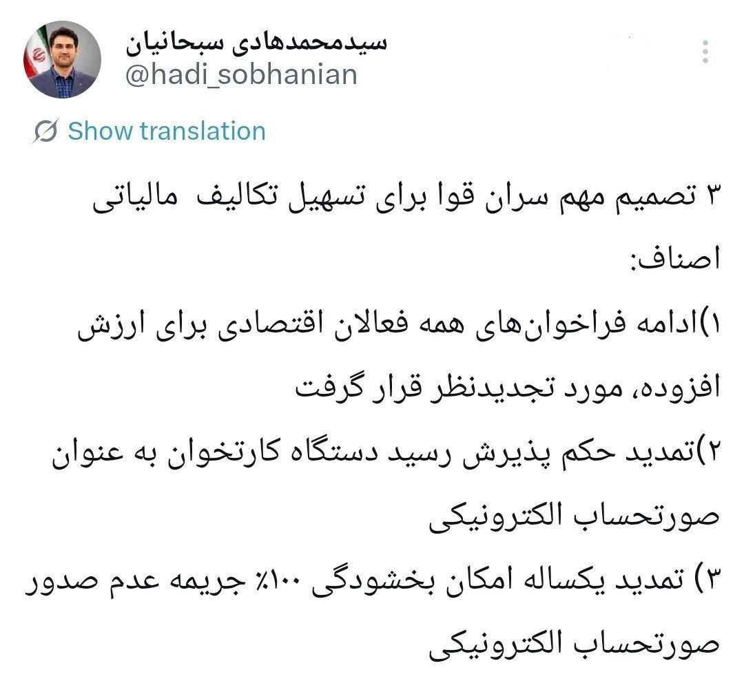 ادامه فراخوان اصناف برای مالیات بر ارزش افزوده متوقف شد