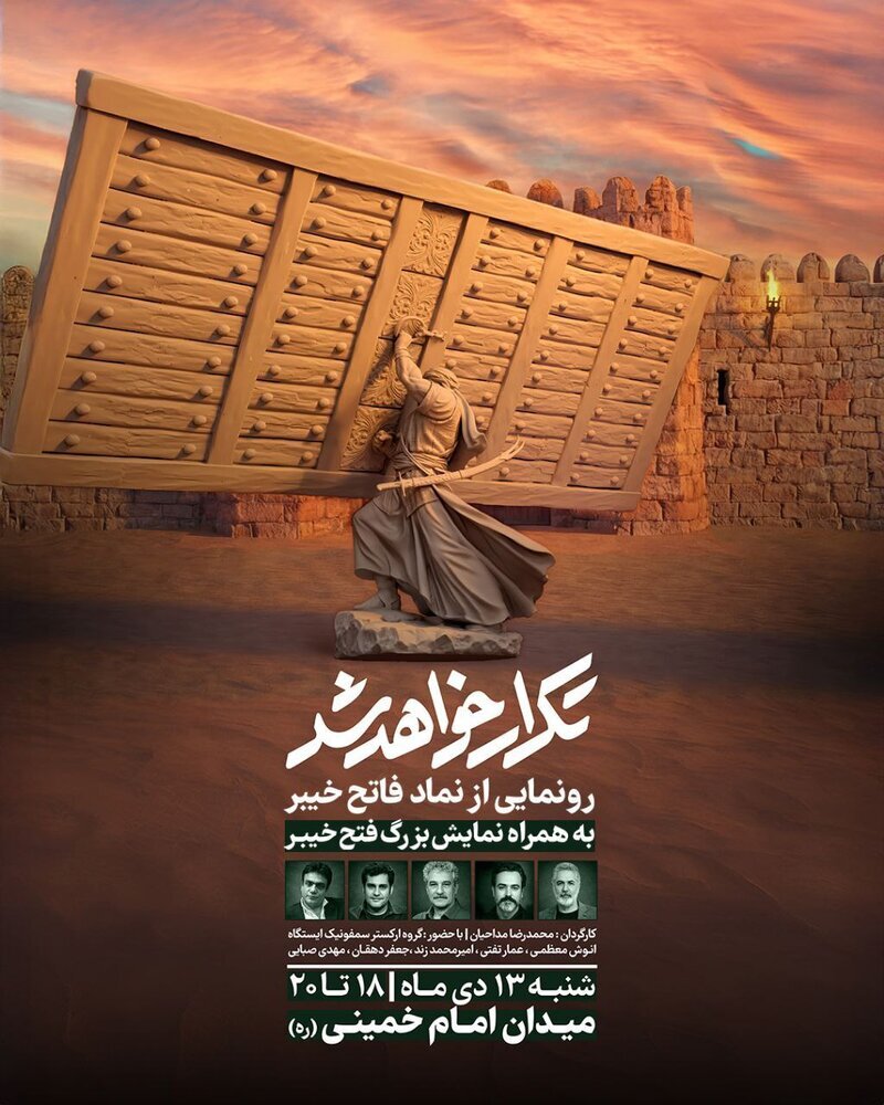 رونمایی از نماد «فاتح خیبر» و آذینبندی گسترده شهر تهران همزمان با ولادت امیرالمؤمنین (ع)