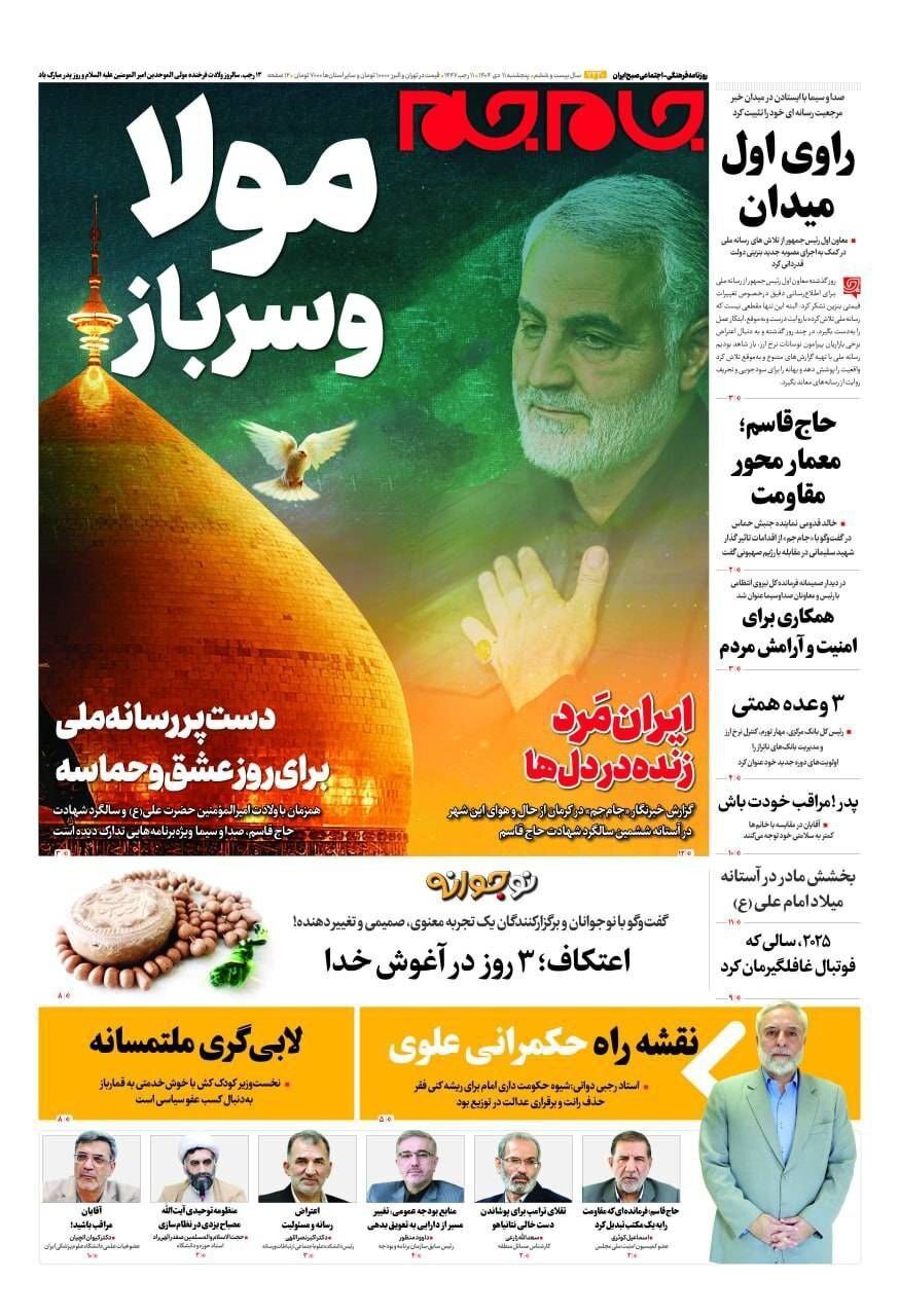 صفحه نخست روزنامه‌ها – پنجشنبه ۱۱ دی