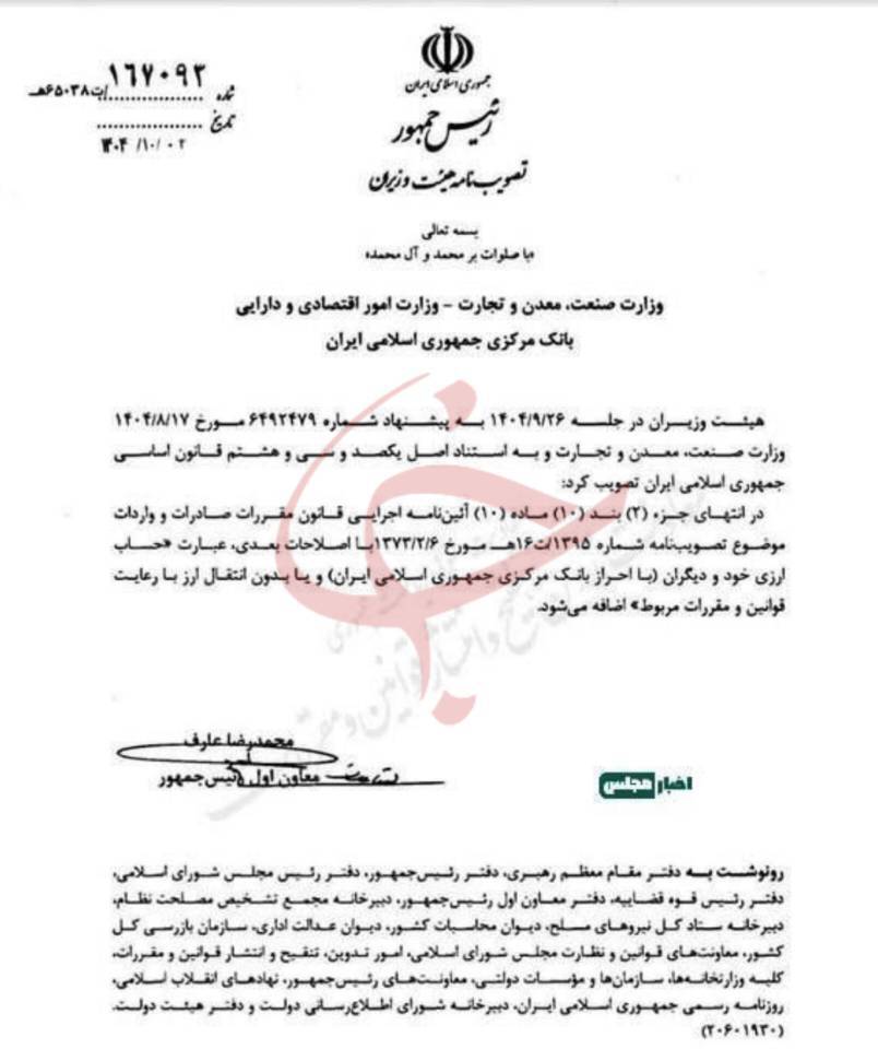 واردات بدون نیاز به تخصیص ارز بانک مرکزی آزاد اعلام شد+ عکس