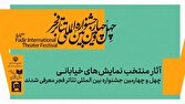 نمایشهای خیابانی منتخب چهلو چهارمین جشنواره بینالمللی تئاتر فجر معرفی شدند