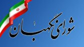 شورای نگهبان: قوه قضائیه بدون مماشات با اغتشاشگران برخورد کند