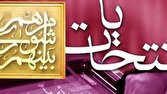 رفع مشکل ثبتنام داوطلبان انتخابات شوراها؛ ۴۳۰ نفر امروز ثبتنام کردند