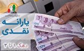یارانه نقدی مرحله ۱۷۷ آبانماه ۱۴۰۴ به حساب سرپرستان دهکهای اول تا سوم واریز شد