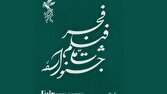 آمار فیلم‌های متقاضی حضور در چهل و سومین جشنواره فیلم فجر