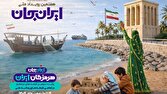 شبکه‌های تلویزیونی سیما پای کار «ایرانِ جان» همراه با «هرمزگانِ ایران»