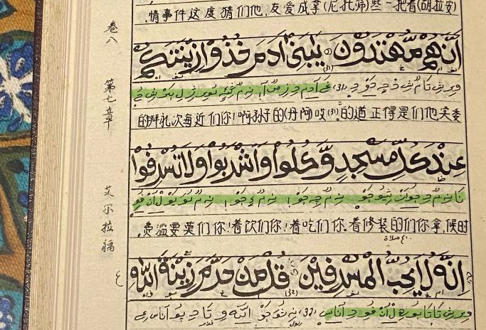 چینیها هم فارسی مینوشتند!/بررسی الفبای ناپیدای مسلمانان چین