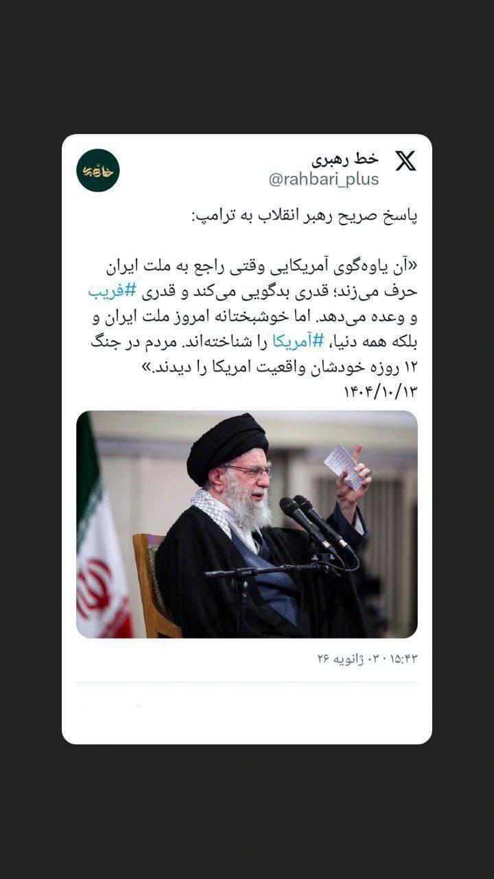 پاسخ صریح رهبر انقلاب به ترامپ